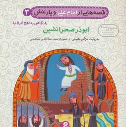عکس ابوذر صحرا نشین