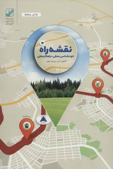عکس نقشه راه ایجاد تغییر و پیشرفت