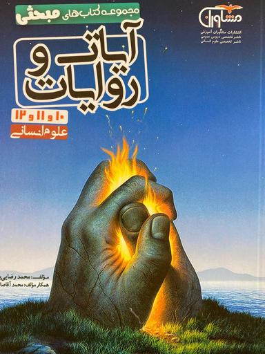 عکس آیات و روایات رشته انسانی