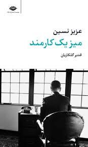 عکس میز یک کارمند