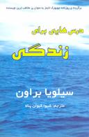 عکس درس‌هایی برای زندگی