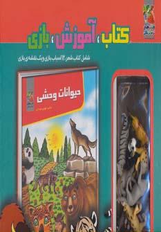 عکس حیوانات وحشی