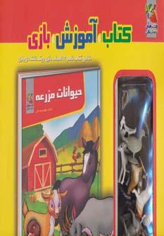 عکس حیوانات مزرعه