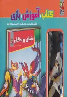 عکس دنیای پرندگان