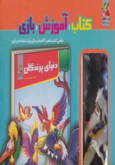 عکس دنیای پرندگان