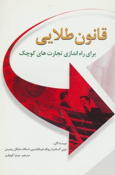 عکس قانون طلایی