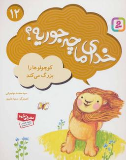 عکس کوچولوها را بزرگ می‌کند