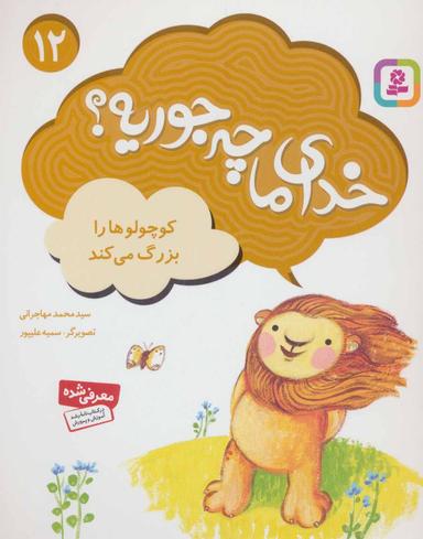 عکس کوچولوها را بزرگ می‌کند