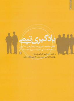 عکس یادگیری تیمی
