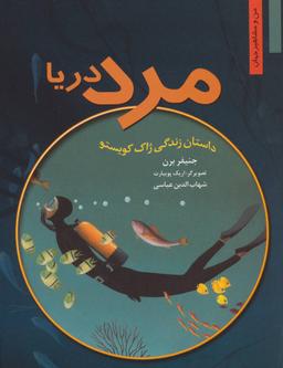 عکس مرد دریا