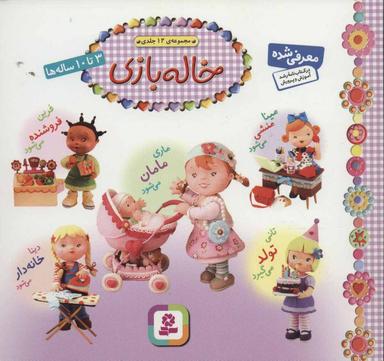 عکس خاله بازی