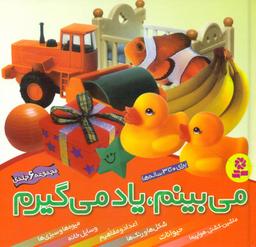 عکس می‌بینم، یاد می‌گیرم