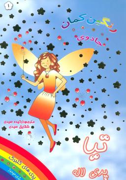 عکس تیا پری لاله