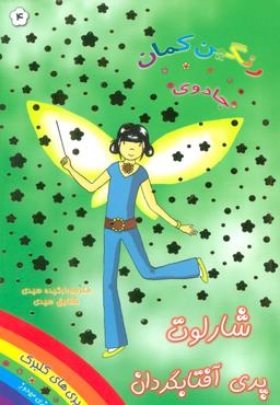 عکس شارلوت پری آفتابگردان