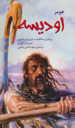 عکس اودیسه