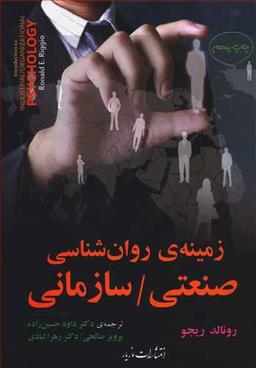 عکس زمینهٔ روان‌شناسی صنعتی