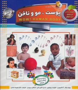 عکس پوست، مو و ناخن