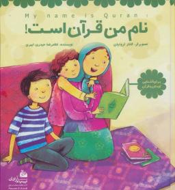 عکس نام من قرآن است