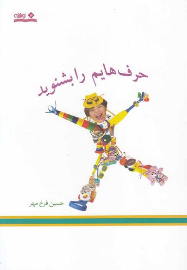 عکس حرف‌هایم را بشنوید