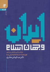 عکس ایران و جهان اسلام