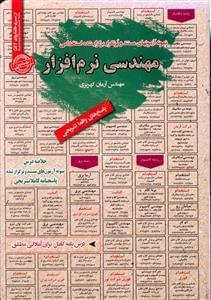 عکس مهندسی نرم افزار