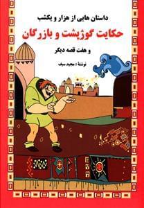 عکس داستان‌هایی از هزار و یکشب