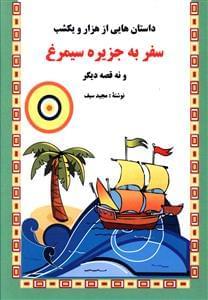 عکس داستان‌هایی از هزارو یکشب