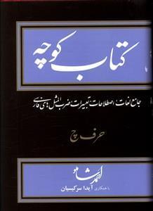 عکس کتاب کوچه ۱۲