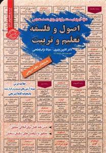 عکس اصول و فلسفه تعلیم وتربیت