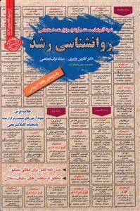 عکس نمونه آزمون‌های استخدامی روانشناسی رشد