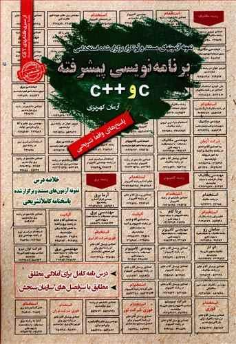 عکس برنامه نویسی پیشرفته
