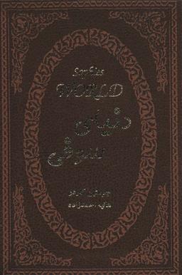 عکس دنیای سوفی (جیبی)