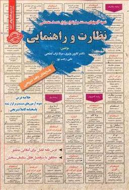 عکس نمونه آزمون‌های نظارت و راهنمایی
