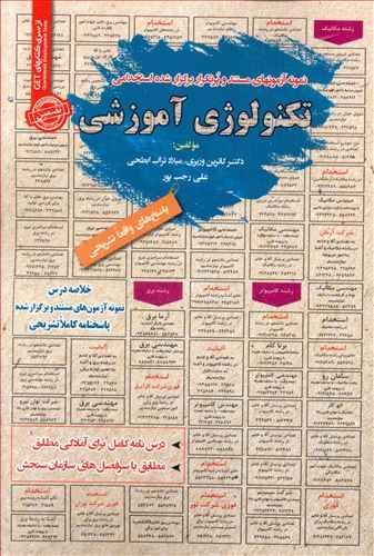 عکس نمونه آزمون‌های استخدامی تکنولوژی آموزشی