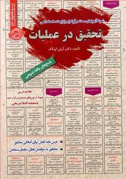 عکس نمونه آزمون‌های استخدامی تحقیق در عملیات