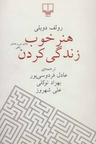 عکس هنر خوب زندگی کردن (رقعی)