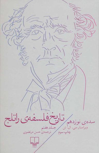 عکس تاریخ فلسفه راتلج ۷