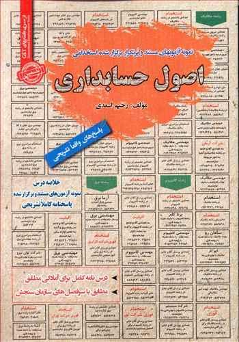 عکس نمونه آزمون‌های استخدامی اصول حسابداری