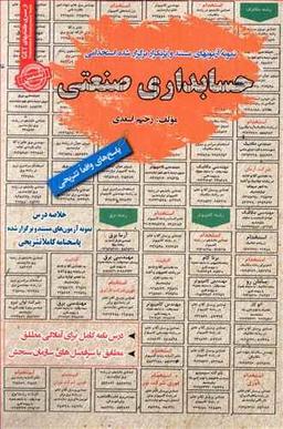 عکس نمونه آزمون‌های استخدامی حسابداری صنعتی