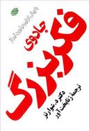 عکس جادوی فکر بزرگ