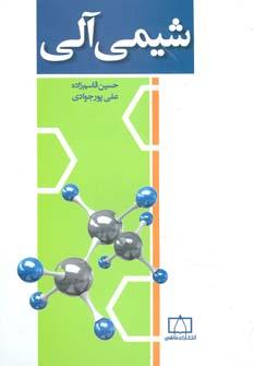 عکس شیمی آلی (قاسم زاده)