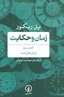 عکس زمان و حکایت ۳