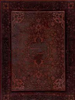 عکس بوستان سعدی قابدار (جیبی)