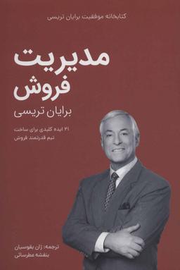 عکس مدیریت فروش