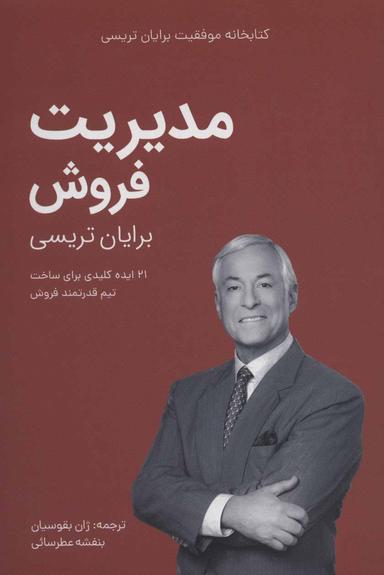 عکس مدیریت فروش