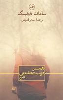 عکس همسر دوست داشتنی من