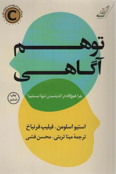 عکس توهم آگاهی