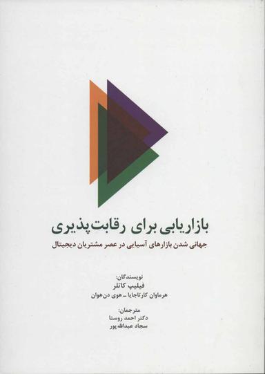 عکس بازاریابی برای رقابت‌پذیری