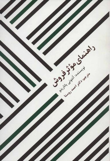 عکس راهنمای مؤثر فروش