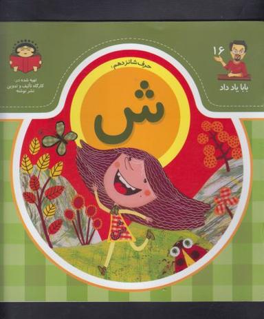 عکس حرف شانزدهم